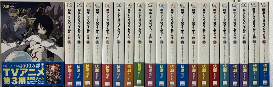 小説「転生したらスライムだった件」1〜21巻　21冊セット