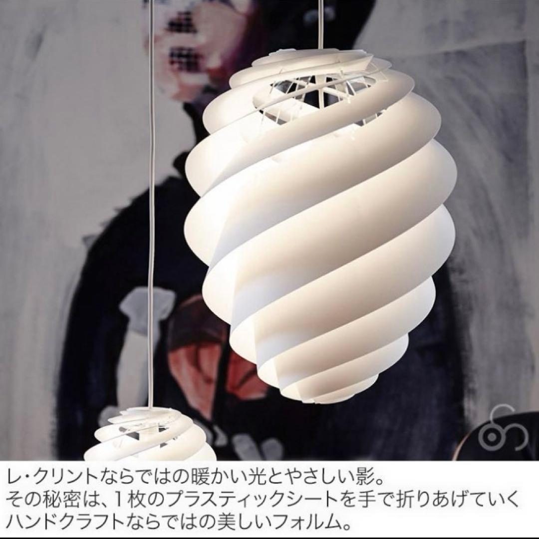 レクリントLE KLINT SWIRL 2M ペンダントライト 北欧モダン 照明
