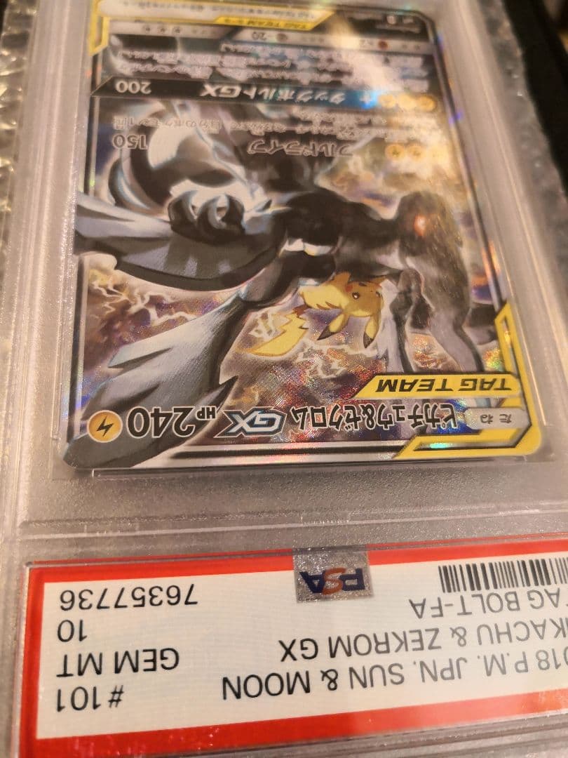【PSA10】ピカチュウ＆ゼクロムGX SR SA タッグボルト ピカゼク