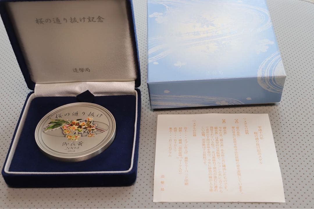 桜の通り抜け記念メダル　純銀　平成十六年