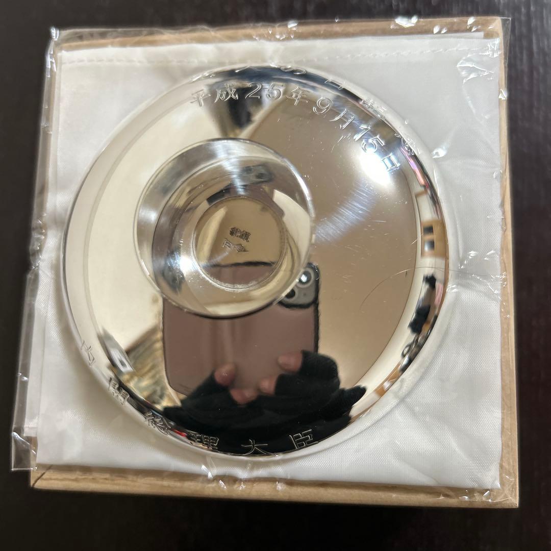 純銀　盃　内閣総理大臣　祝長寿