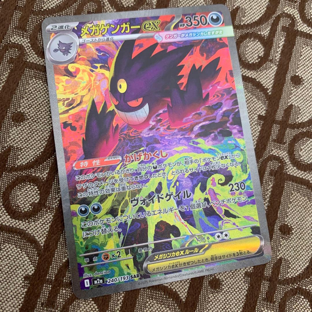 メガゲンガーex ポケカ　ポケモンカード　おまけ付き