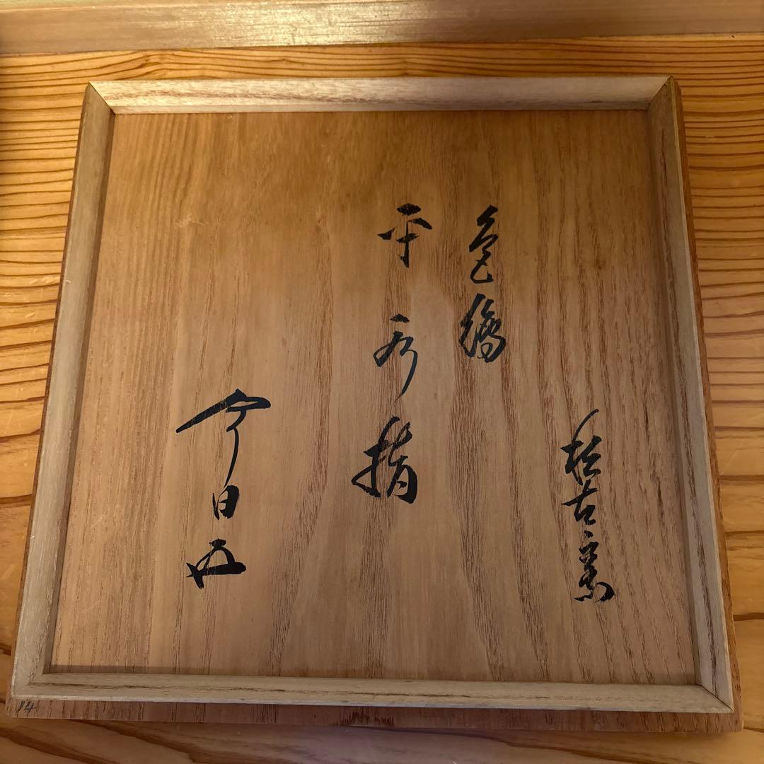 オランダ平水指 割蓋付き