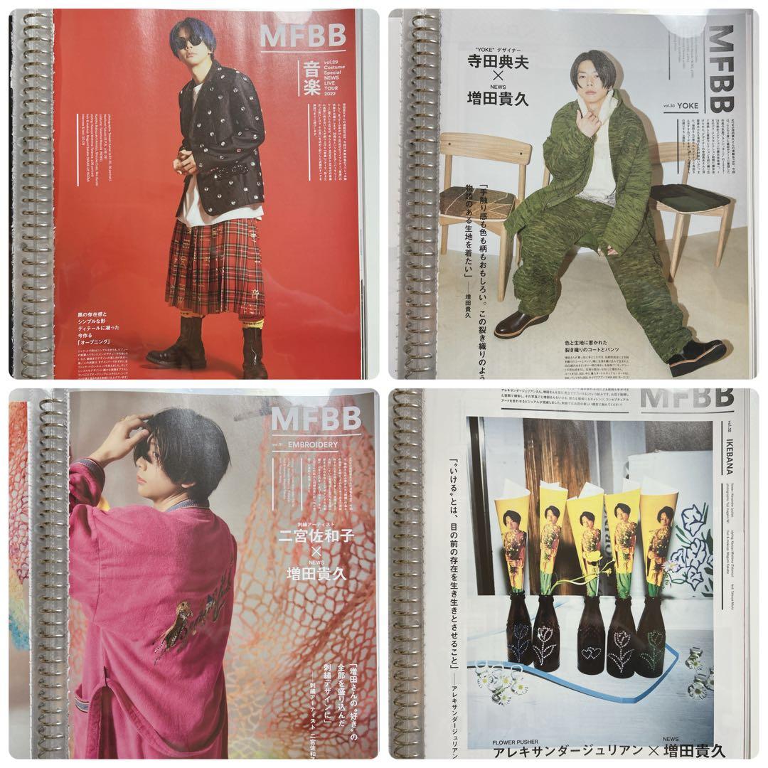 装苑 MFBB 1〜44 増田ガイドFashion 1〜12 増田貴久 連載