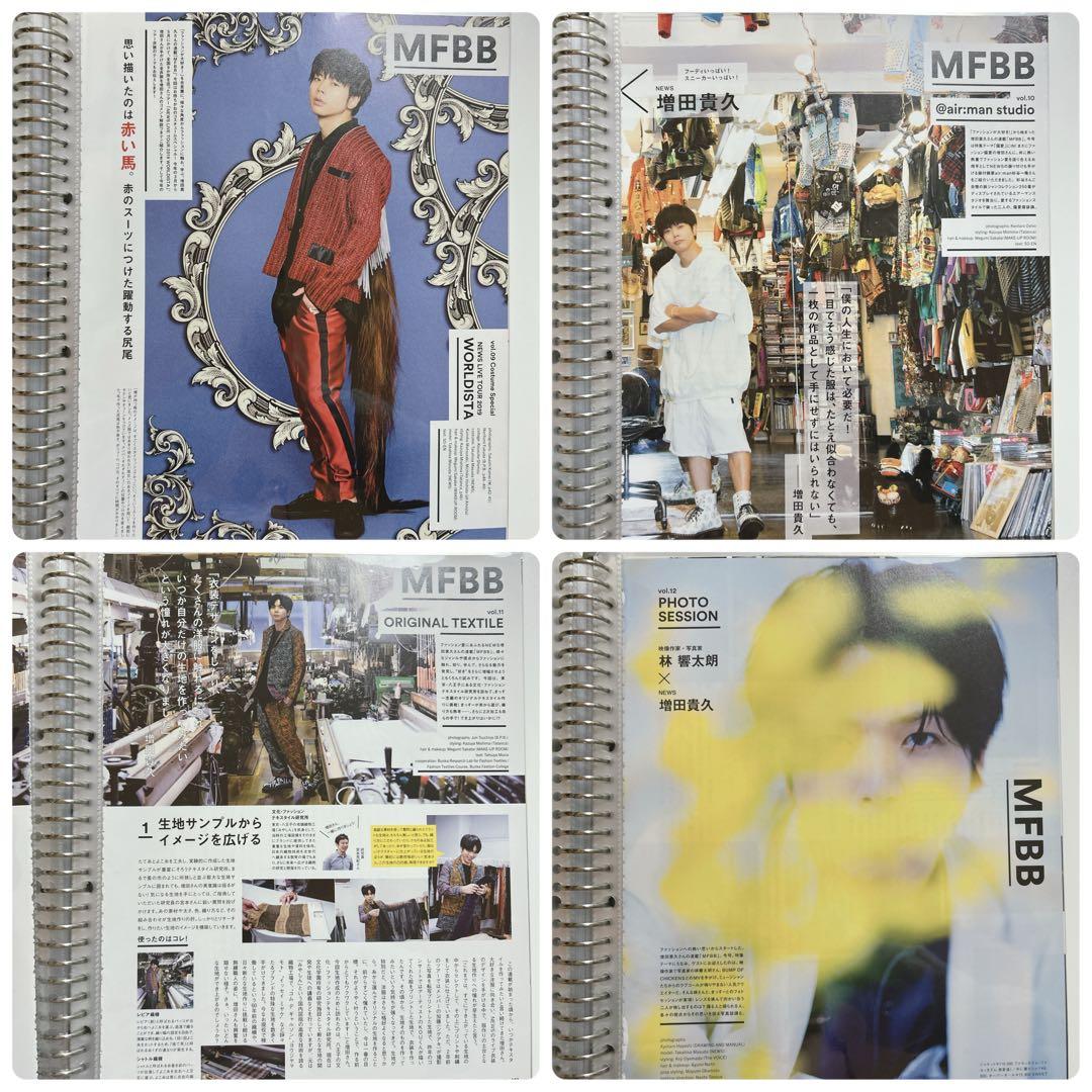 装苑 MFBB 1〜44 増田ガイドFashion 1〜12 増田貴久 連載