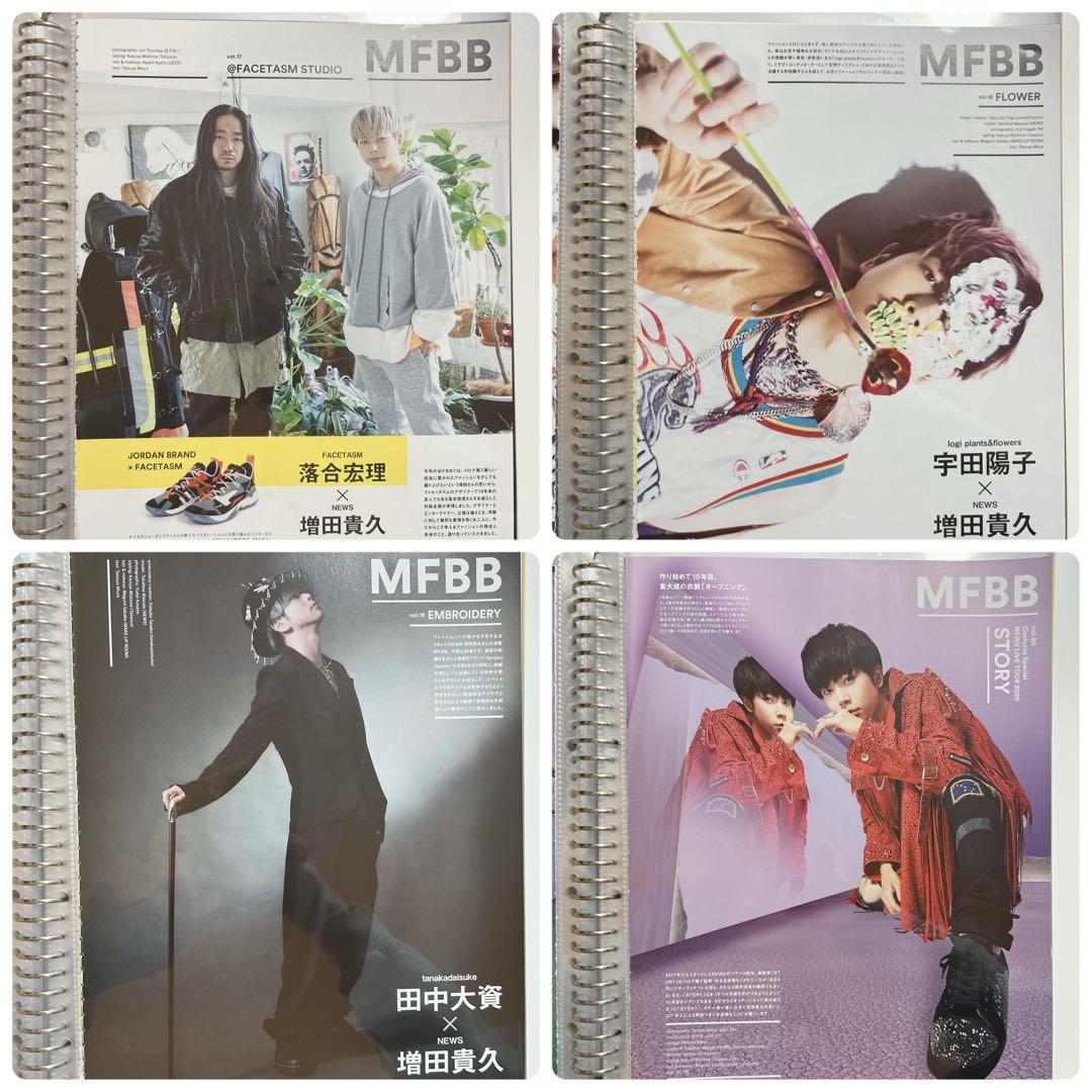 装苑 MFBB 1〜44 増田ガイドFashion 1〜12 増田貴久 連載