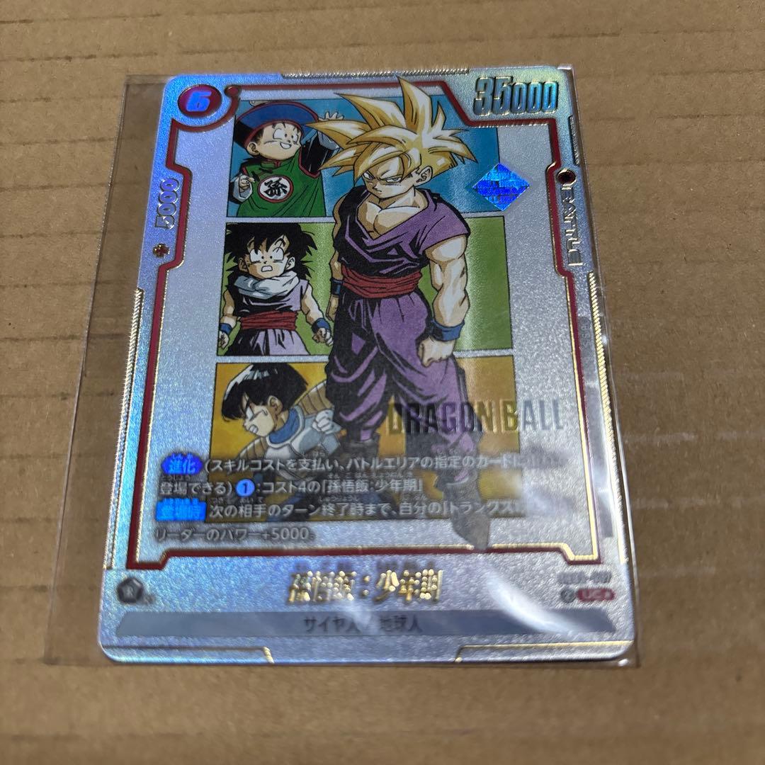 フュージョンワールド 孫悟飯:少年期 アルティメットバトル