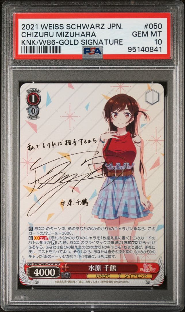 PSA10 水原千鶴　ヴァイスシュバルツ　かのかり　SP サイン