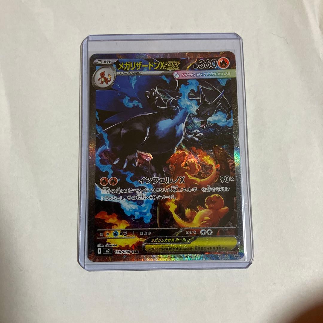 さ*ん様 メガリザードンX ex SAR