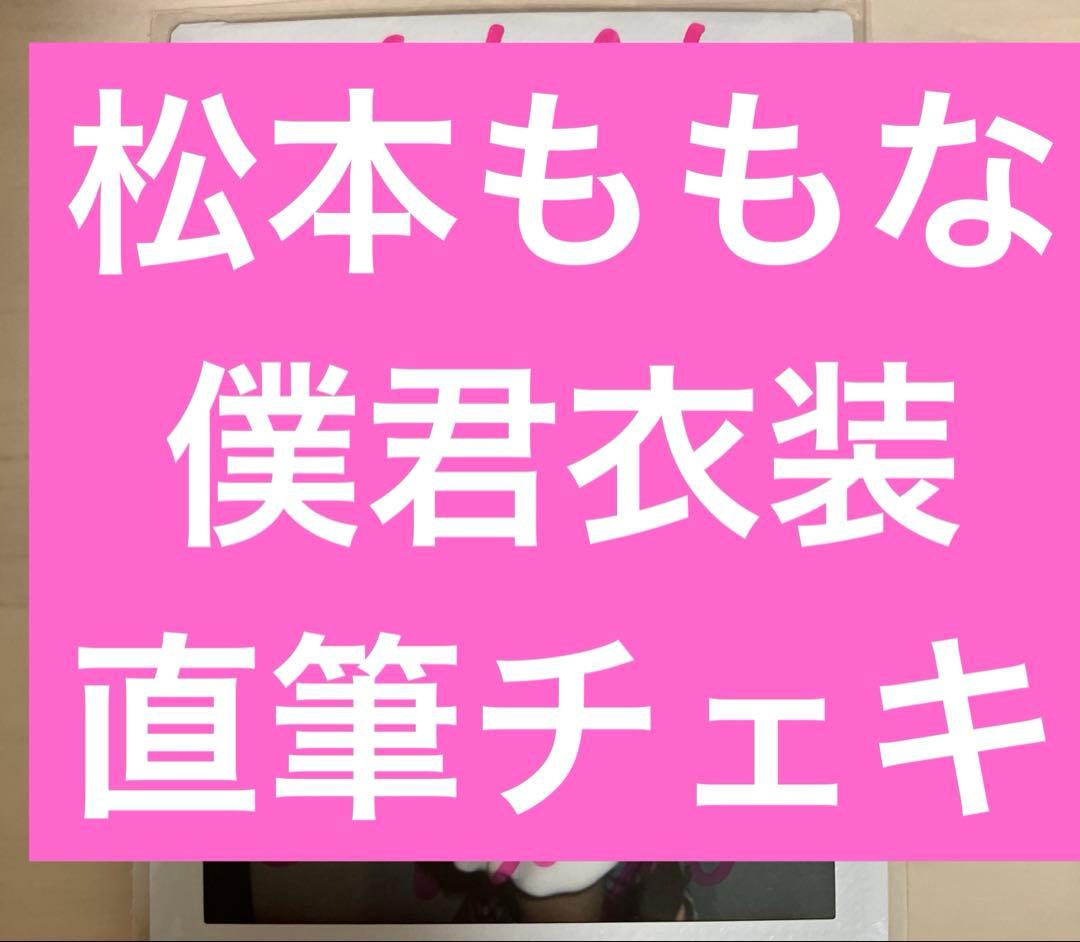 高嶺のなでしこ　松本ももな