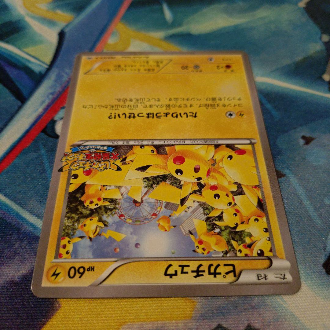 ピカチュウ たいりょうはっせい　3枚　3種類 068 069 070/XY-P