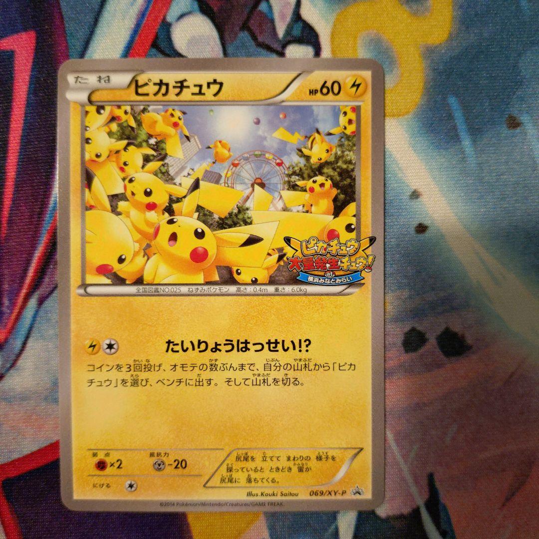 ピカチュウ たいりょうはっせい　3枚　3種類 068 069 070/XY-P