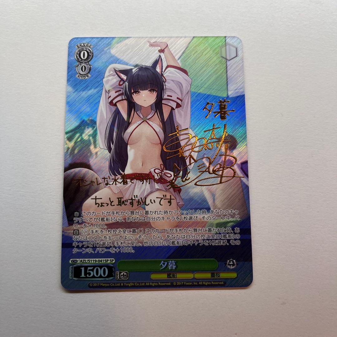 夕暮 SP 箔押し サイン