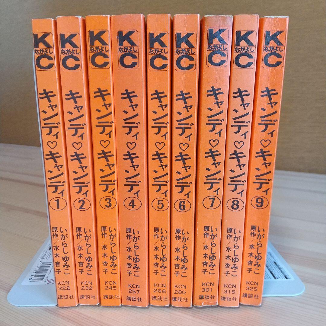 キャンディキャンディ　全9巻　赤文字統一　並下Aセット　いがらしゆみこ　水木杏子