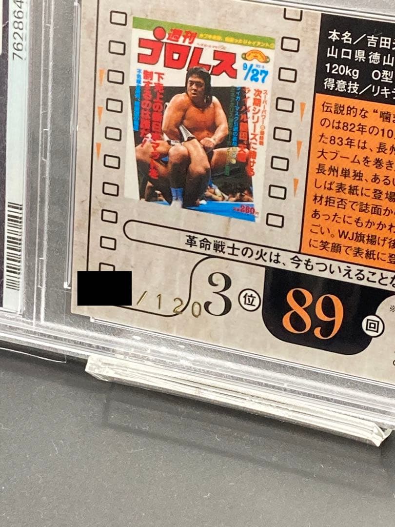 【PSA7】長州力 2003 サインカード　BBM