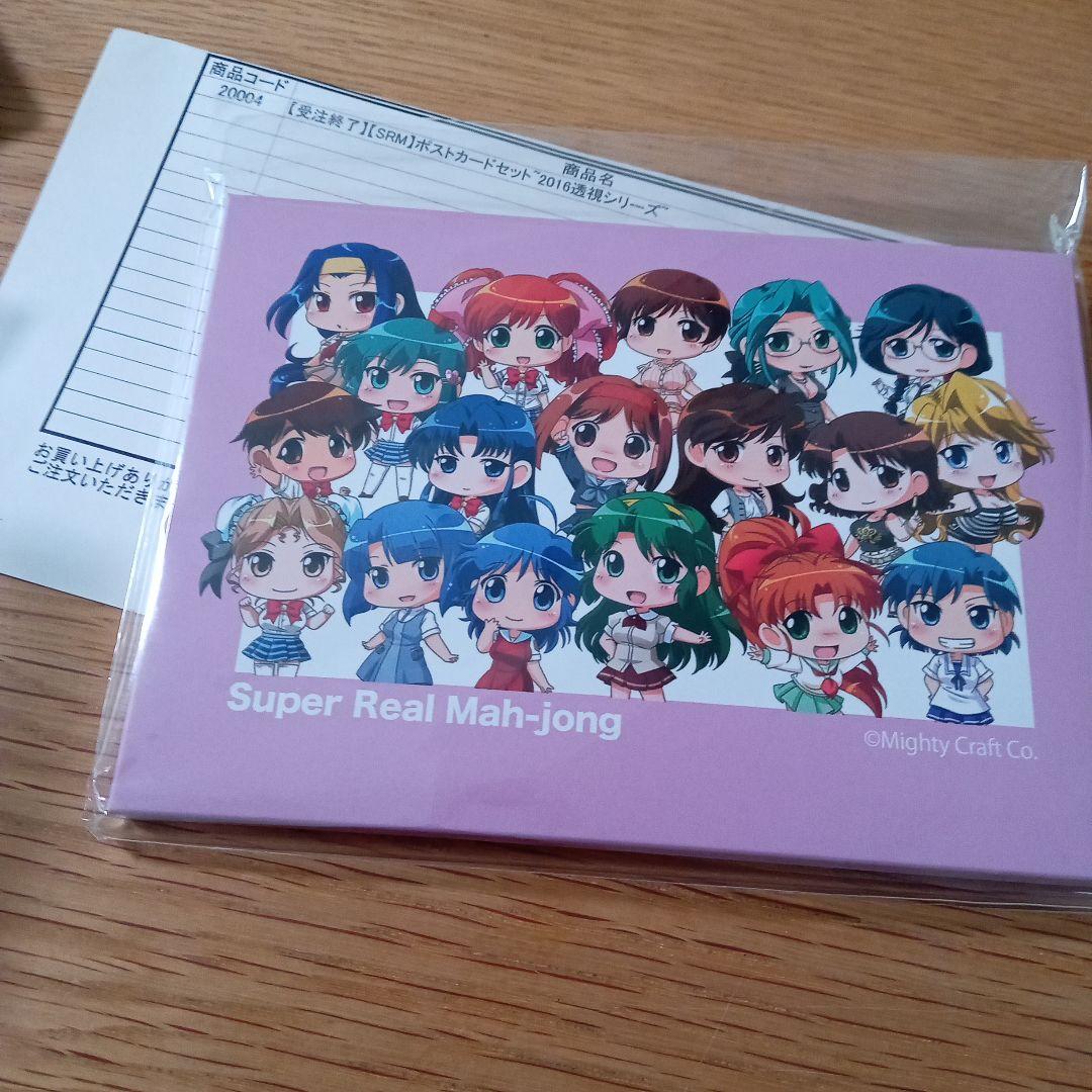 未開封　新品■スーパーリアル麻雀　奇跡ポストカード■ 透視シリーズ2016