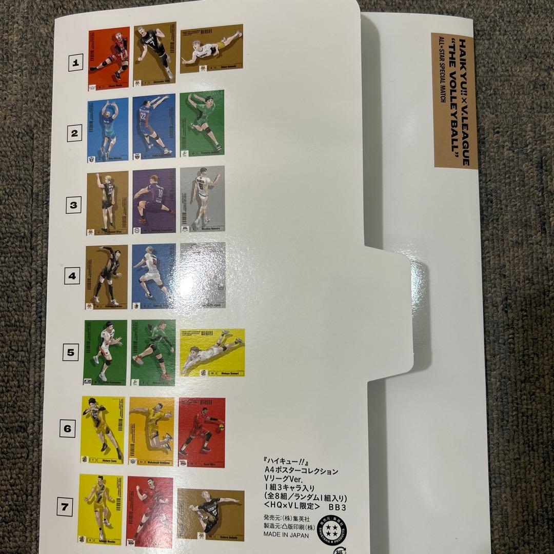 ハイキュー Vリーグ A4ポスターコレクション　夜久衛輔 平和島登志郎