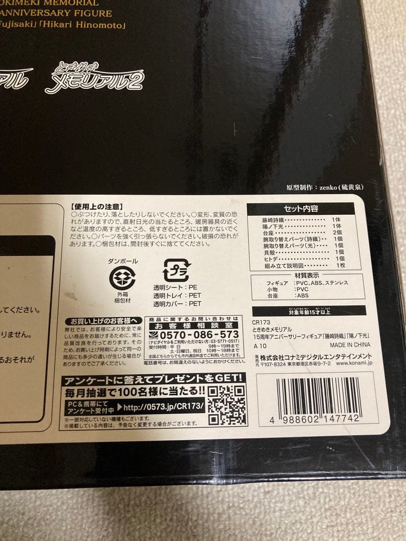 ときめきメモリアル 15周年アニバーサリーフィギュア 藤崎詩織＆陽ノ下光