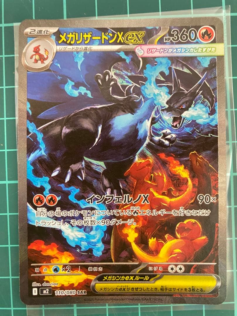 【格安】メガリザードンX ex sar 360 HP
