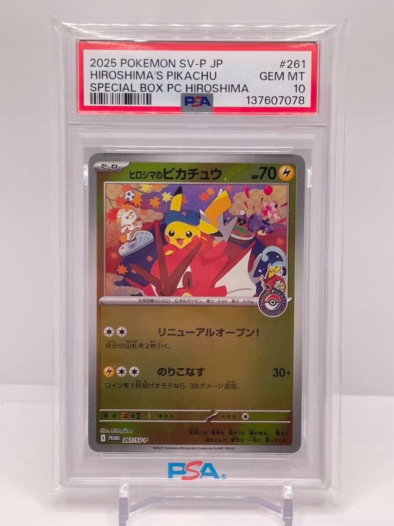 2025 ポケカ ヒロシマのピカチュウ PSA10 261/ SV-P
