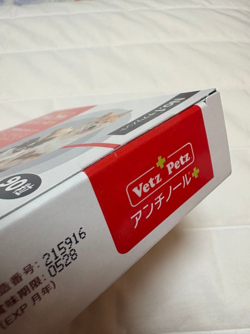 未開封　犬用アンチノールプラス1箱（90粒）