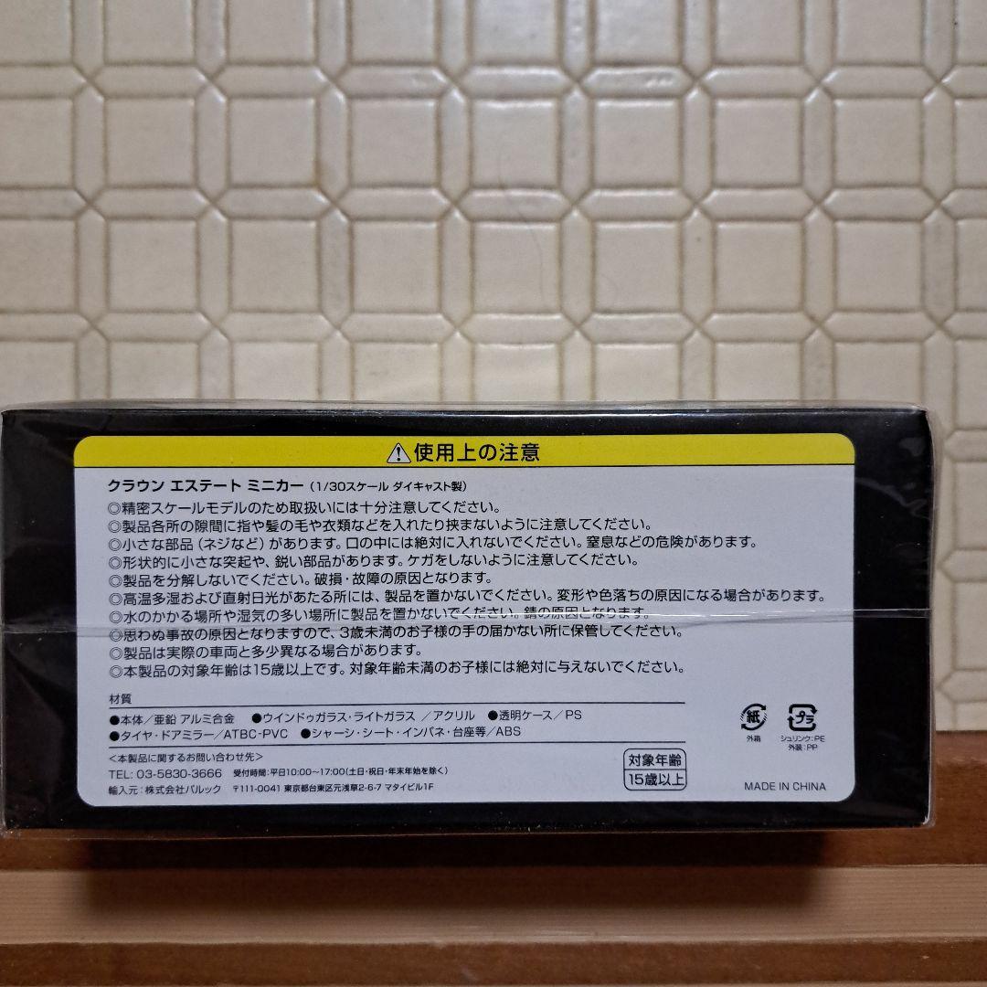 トヨタ CROWN ESTATE ミニカー ホワイト