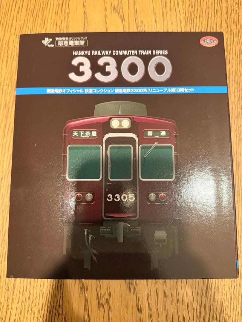 阪急電鉄3300系 リニューアル車 3両セット Nゲージ