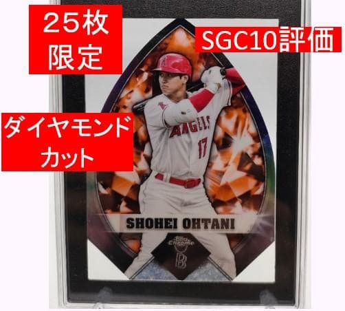 【25枚限定！SGC10評価！ダイヤカット！】Topps 2022年 大谷翔平