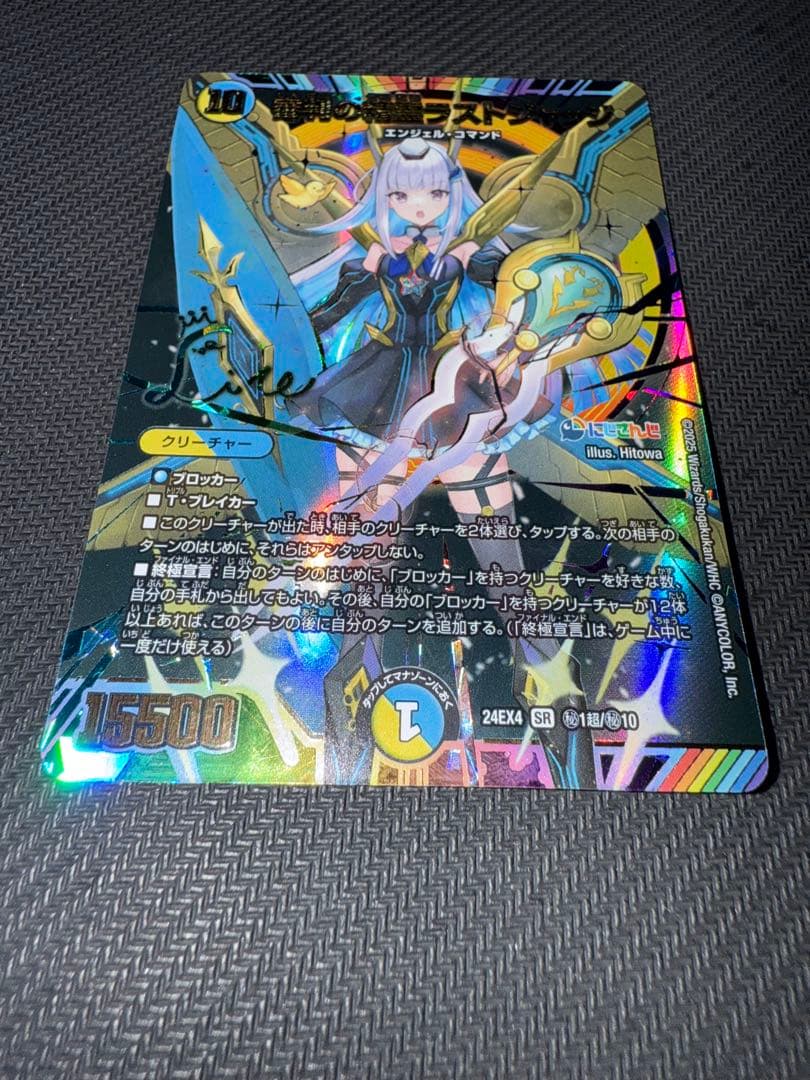 デュエル・マスターズ　審判の精霊ラストジャッジ　シークレット