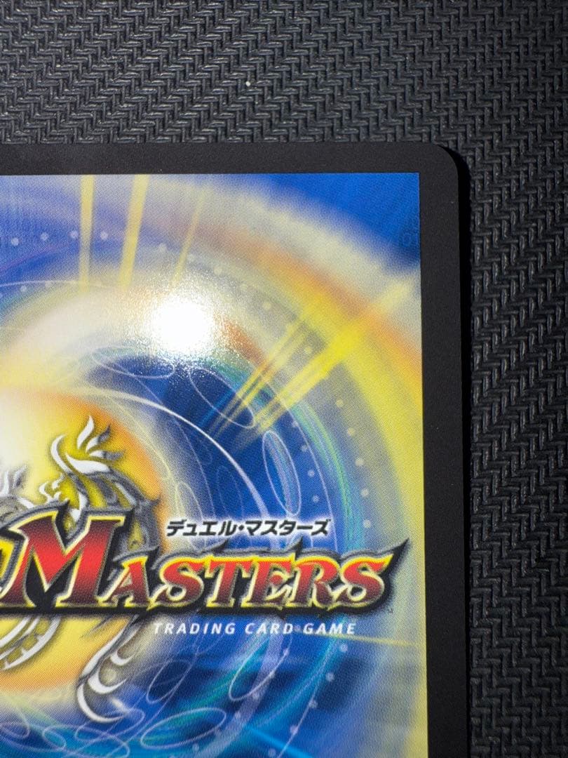 デュエル・マスターズ　審判の精霊ラストジャッジ　シークレット