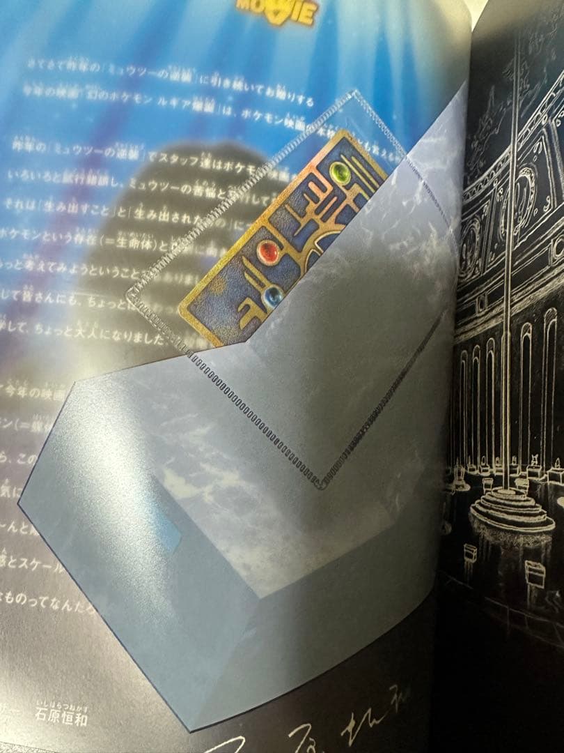 ルギア爆誕 古代ミュウ付き 未開封 パンフレット エラー版ミュウ