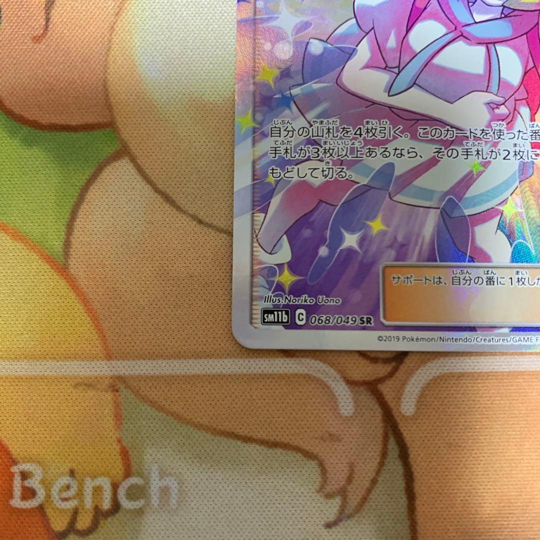 ポケモンカード　リーリエの全力　SR おまけ付き