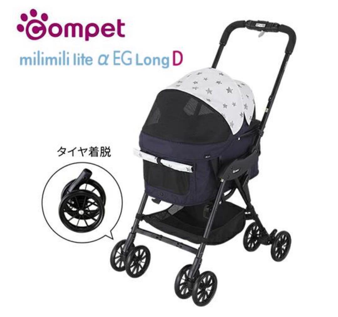 ★新品★コムペットミリミリライトアルファEG ロング D ネイビー　送料当方負担