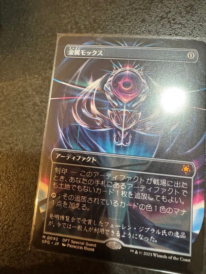 MTG 金属モックス ボーダーレス　日本語版