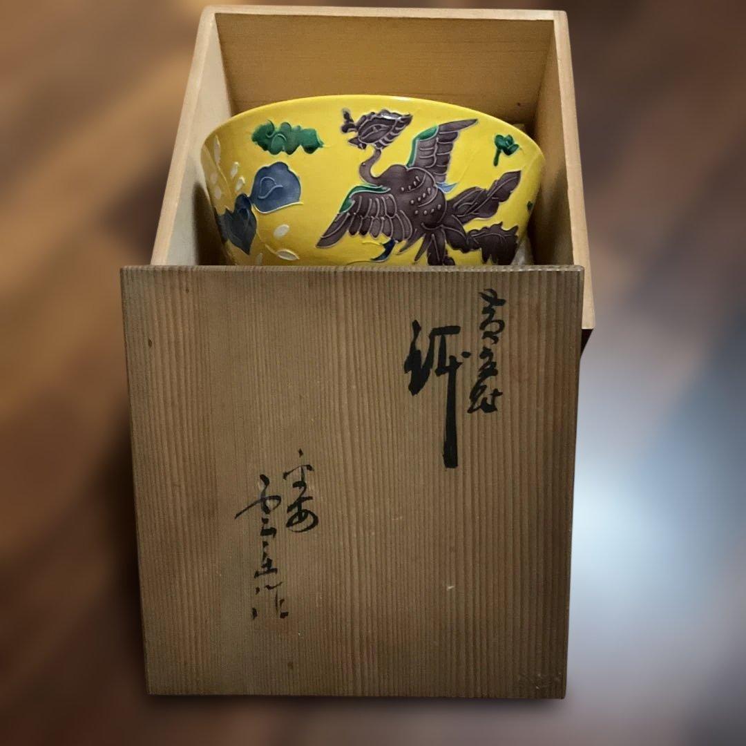 菓子器 黄交趾 茶道具 古物、木箱