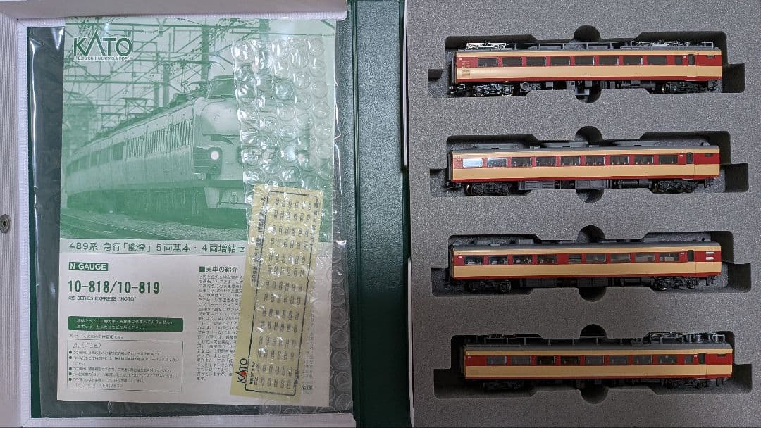 KATO 489系 急行能登 基本＋増結セット