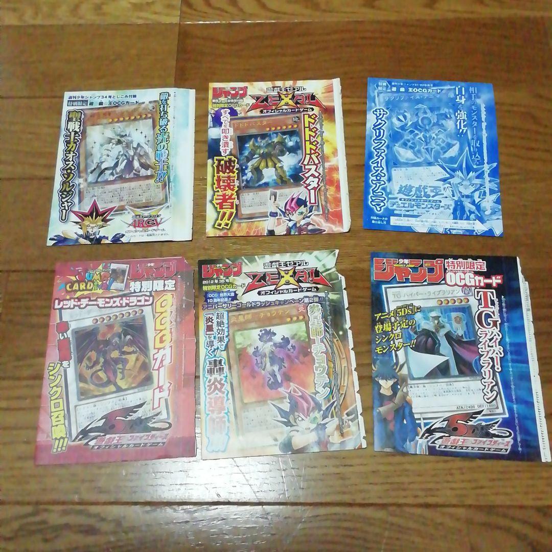 遊戯王　ジャンプ　Vジャンプ　付録　まとめ売り