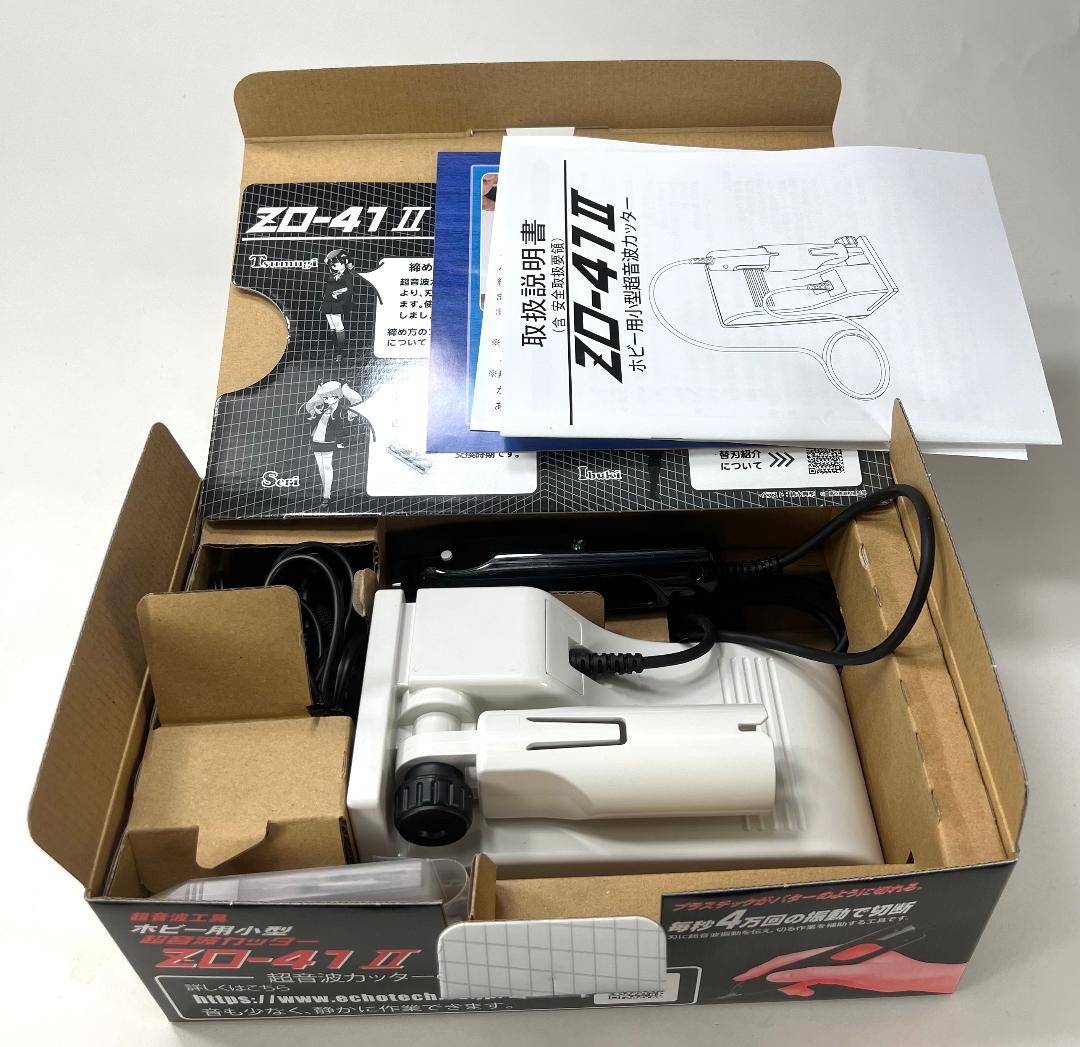 エコーテック ホビー用 超音波小型カッター ZO-41II