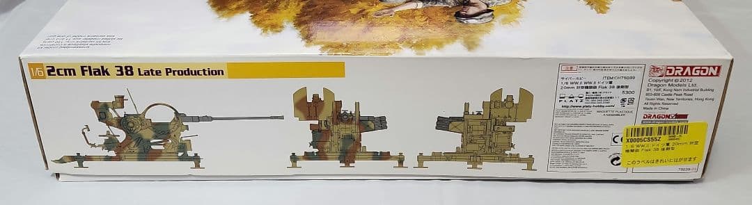 1/6未組立「WWⅡ ドイツ軍 20mm対空機関包 Flak 38 後期形」