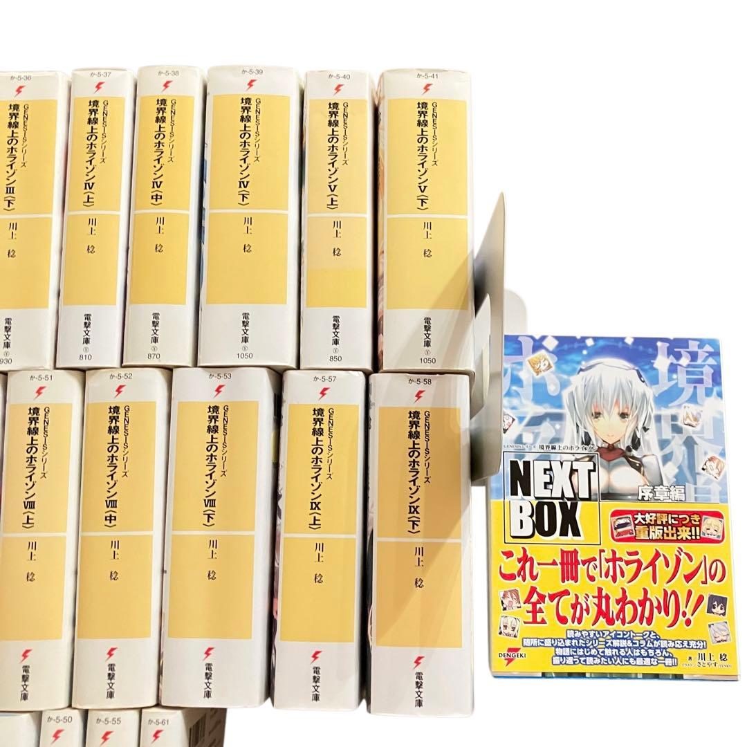 境界線上のホライゾン 全29巻+ガールズトーク3巻　全巻セット　他　計33冊