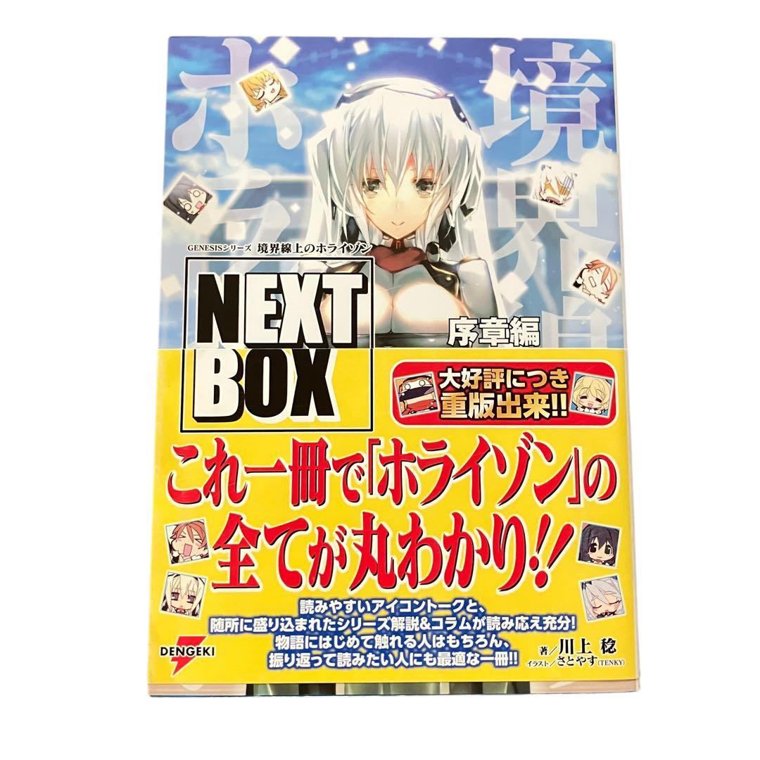 境界線上のホライゾン 全29巻+ガールズトーク3巻　全巻セット　他　計33冊