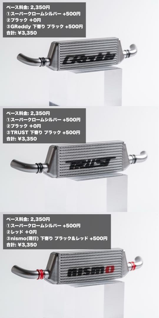 [コメント欄より注文] 1/10 オーダーメイド前置きインタークーラー