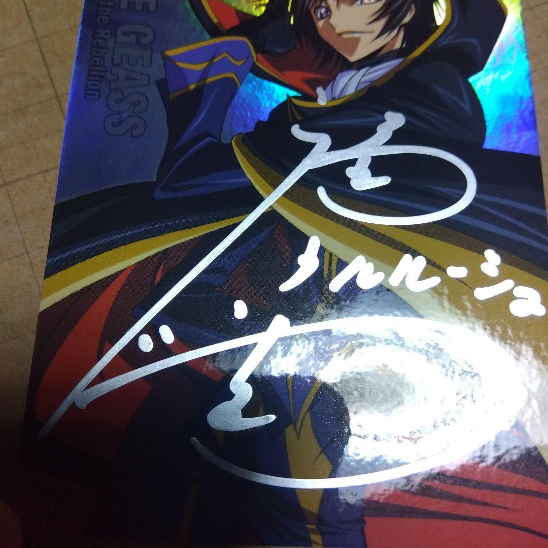 フ*ト様 コードギアス　カードダスマスターズ　直筆サイン入り　EX003