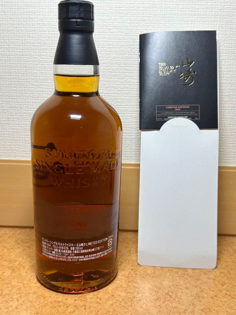 ⭐︎超美品⭐︎山崎Limited Edition 2014