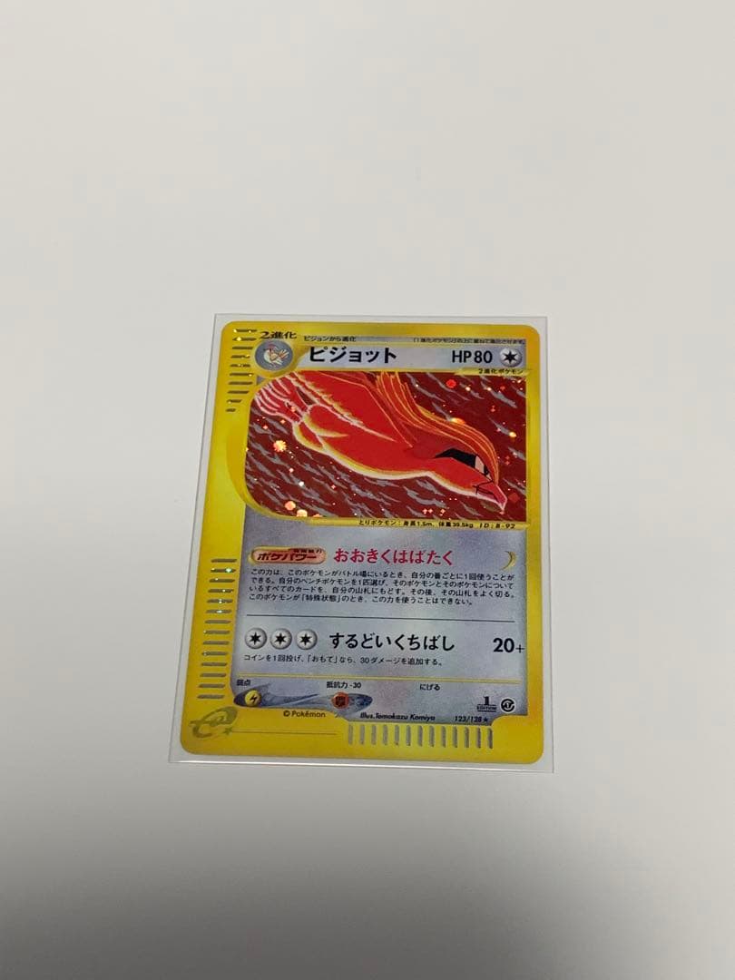 ピジョット ★ 第1弾基本拡張パック 123/128