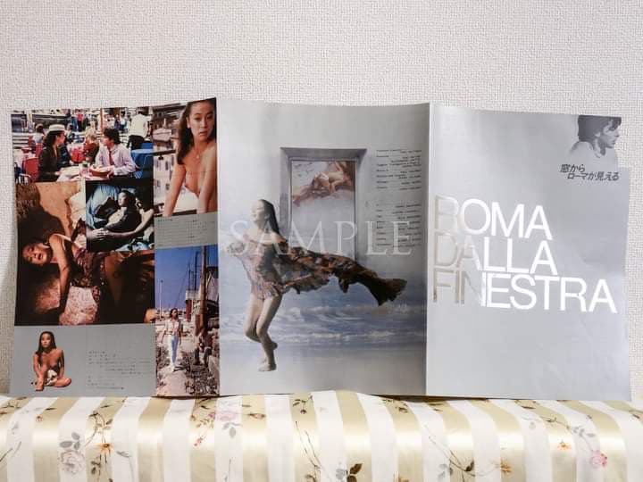 「窓からローマが見える」プレスシート池田満寿夫脚本、監督作品（限定非売品）