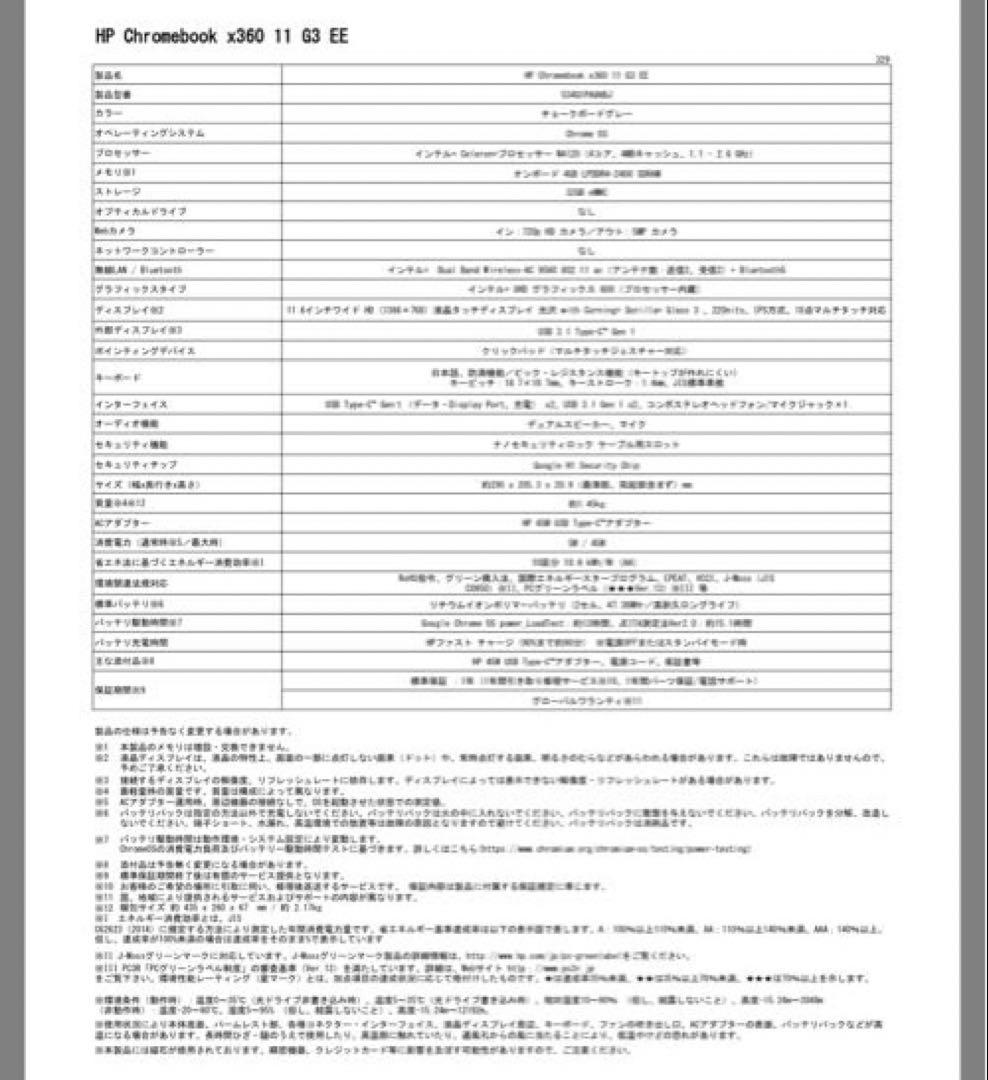 HP Chromebook x360 11 G3 EE【Linux Mint】