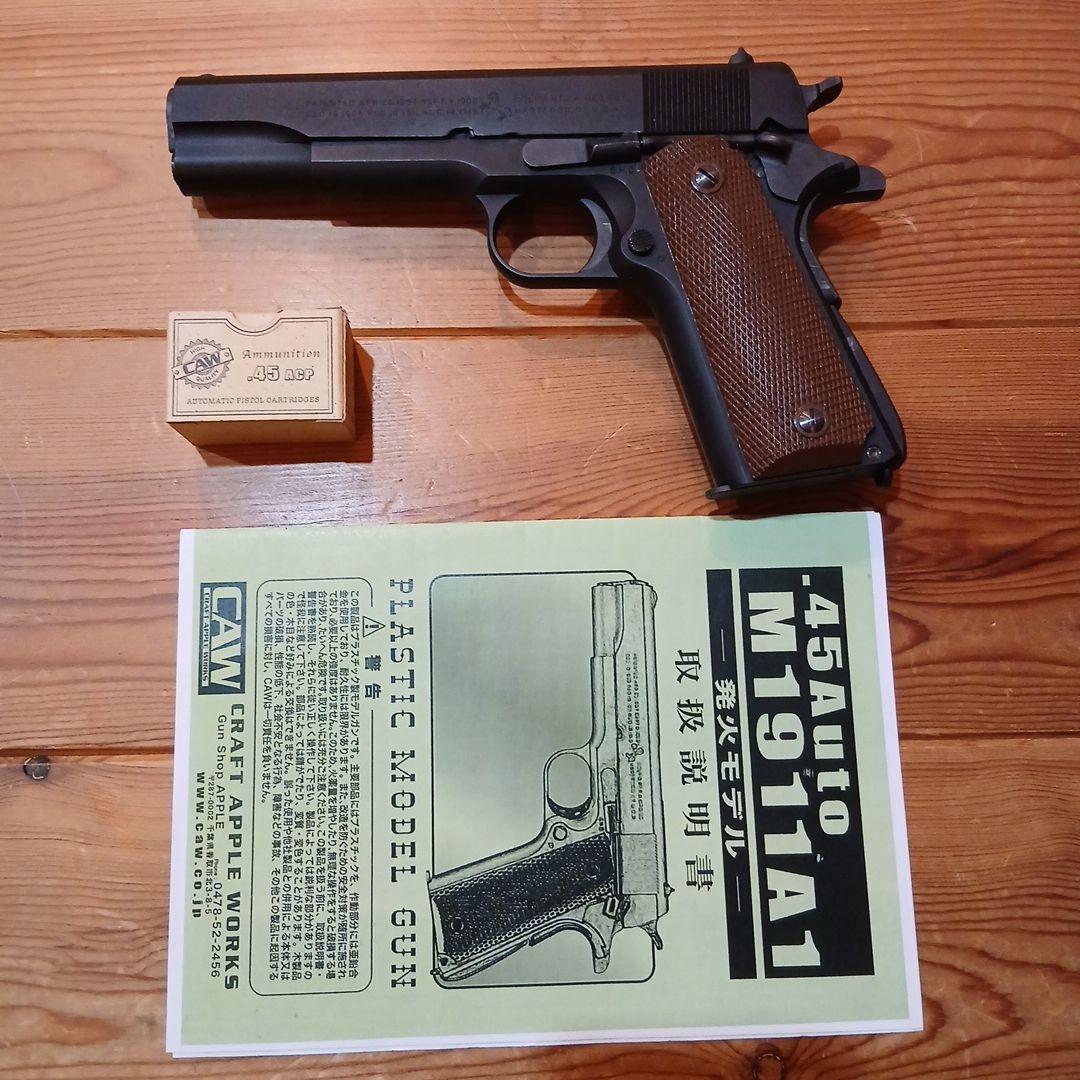 CAW M1911A1 プラスチックモデルガン 45Auto　CAW オリジナル