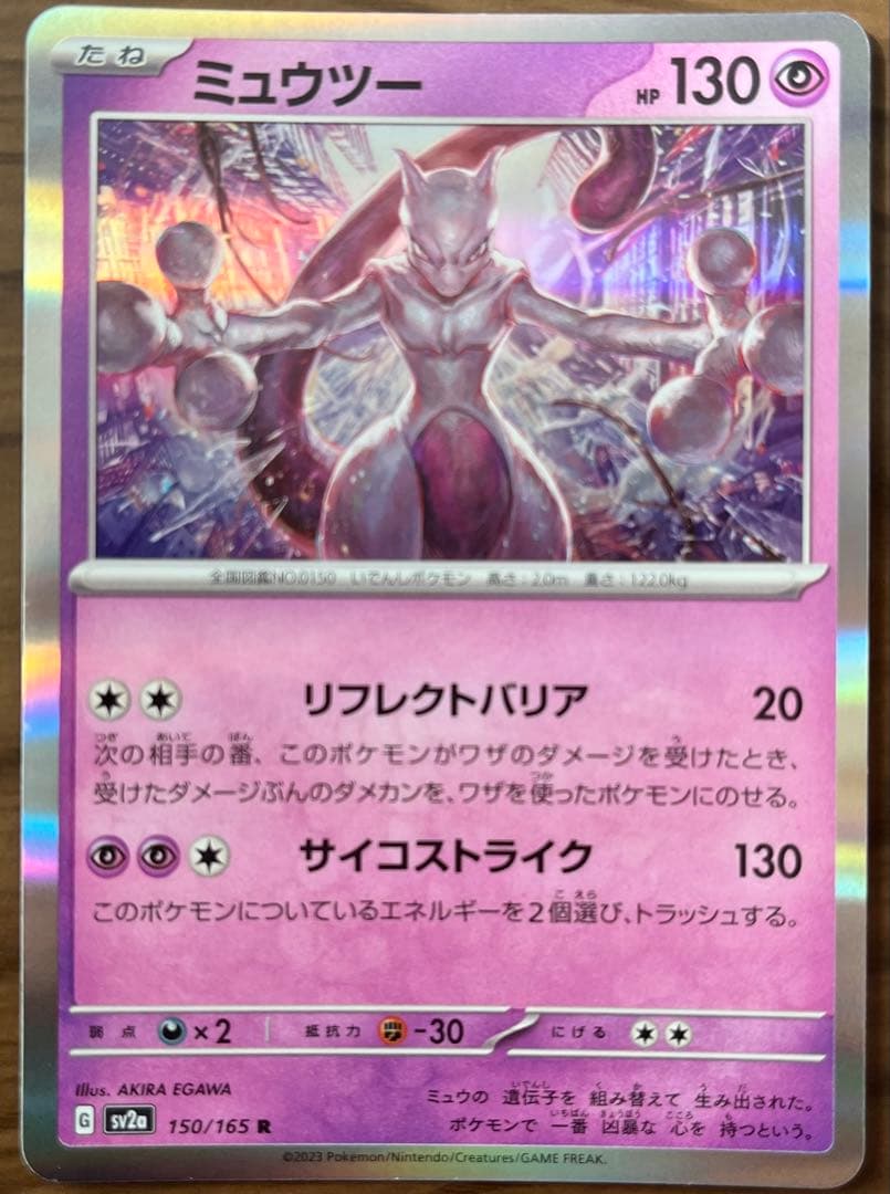 【まとめ売可】ポケモン トレカ  キラキラ ミューツー