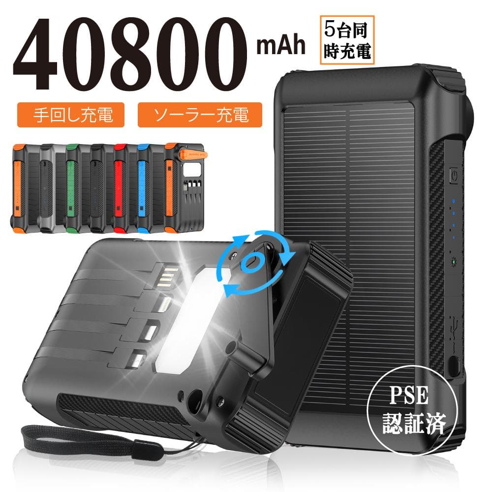 ☆オレンジ＆ブラック☆まとめセットモバイルバッテリー ソーラー 大容量